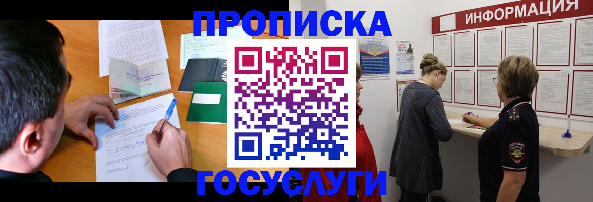 прописка гарантия в Медвежьегорске