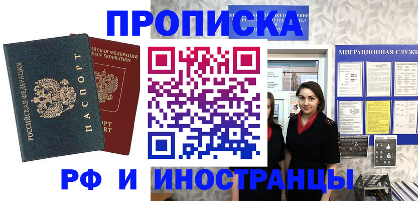 прописка регистрация в Медвежьегорске