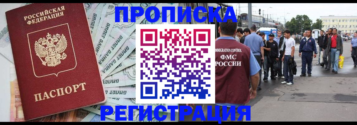 прописка 2025 в Медвежьегорске